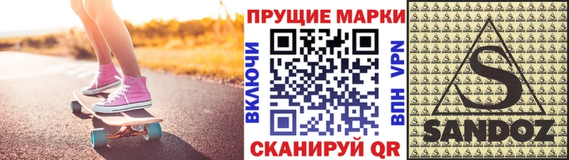 Марки N-bome 1,5мг купить цена сайты даркнета наркотические препараты Златоуст